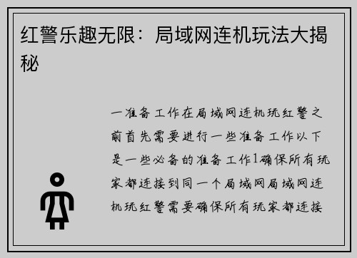 红警乐趣无限：局域网连机玩法大揭秘