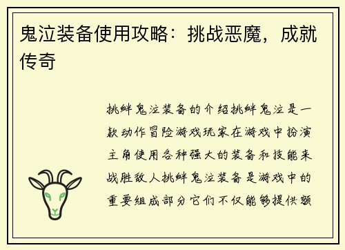 鬼泣装备使用攻略：挑战恶魔，成就传奇
