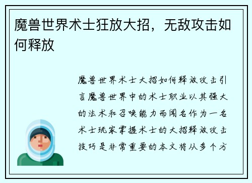 魔兽世界术士狂放大招，无敌攻击如何释放