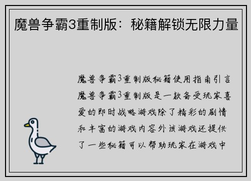 魔兽争霸3重制版：秘籍解锁无限力量