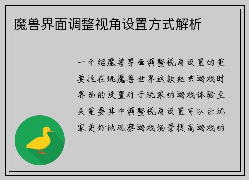魔兽界面调整视角设置方式解析