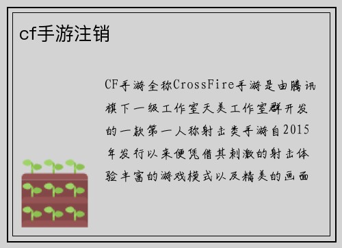 cf手游注销