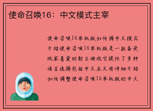 使命召唤16：中文模式主宰