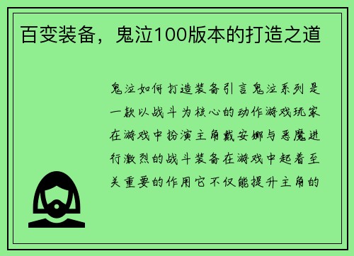 百变装备,鬼泣100版本的打造之道