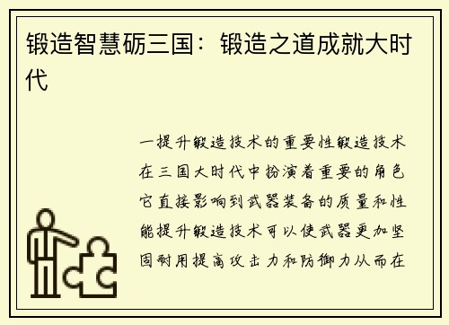 锻造智慧砺三国：锻造之道成就大时代