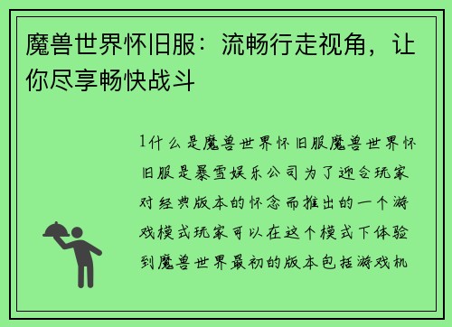 魔兽世界怀旧服：流畅行走视角，让你尽享畅快战斗