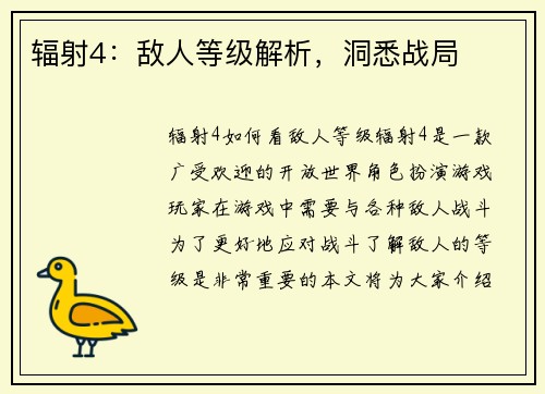 辐射4:敌人等级解析,洞悉战局