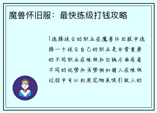 魔兽怀旧服:最快练级打钱攻略
