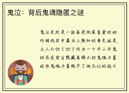 鬼泣：背后鬼魂隐匿之谜