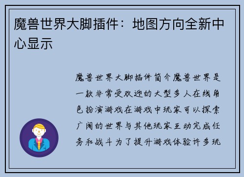 魔兽世界大脚插件：地图方向全新中心显示