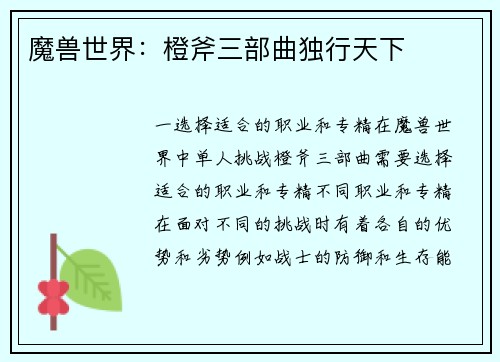 魔兽世界：橙斧三部曲独行天下