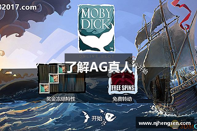 了解AG真人