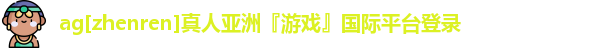 AG真人